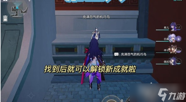 崩坏星穹铁道机巧鸟位置介绍
