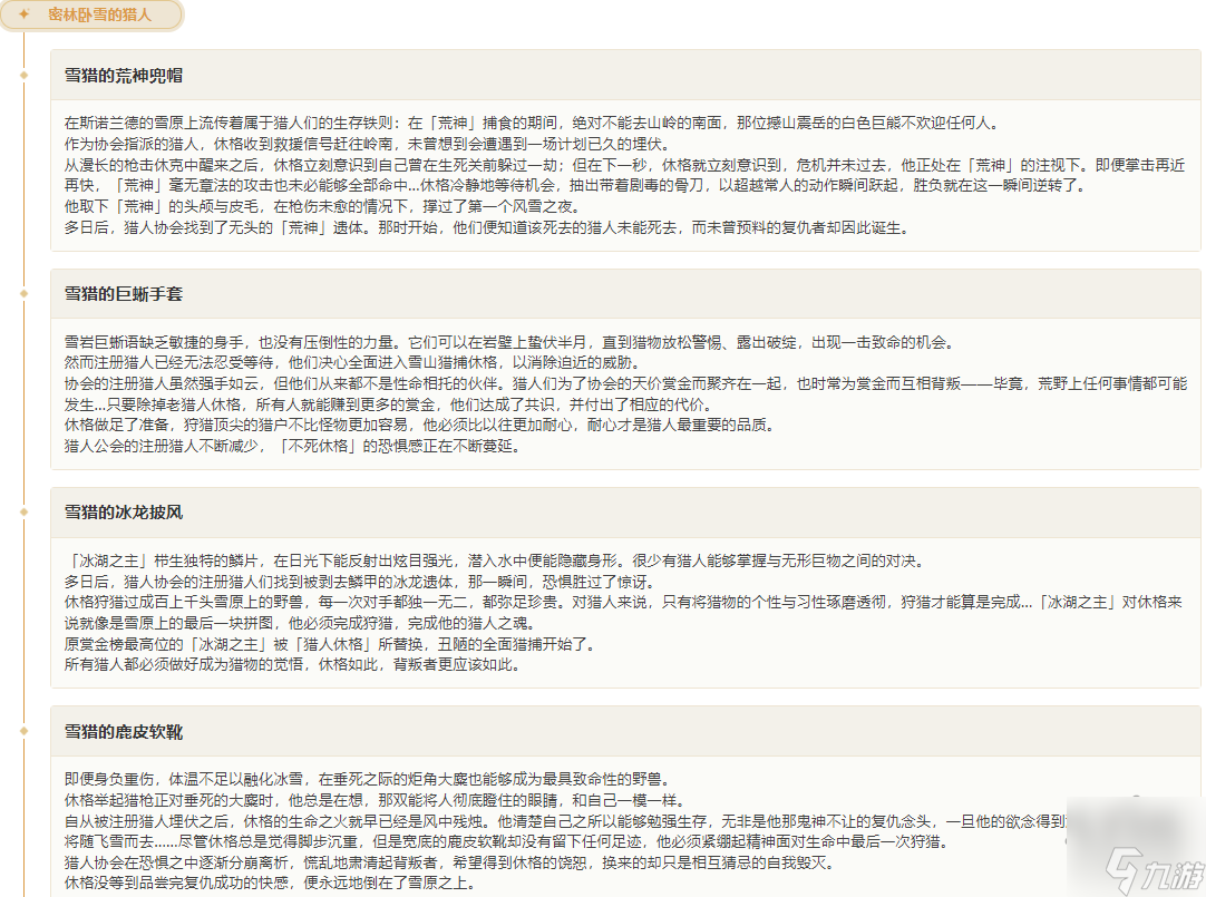 崩坏星穹铁道密林卧雪的猎人适用角色 密林卧雪的猎人适合谁