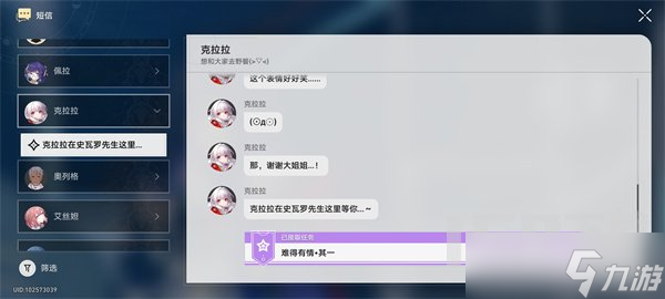 崩坏星穹铁道难得有情其一任务怎么玩 难得有情其一通关详解