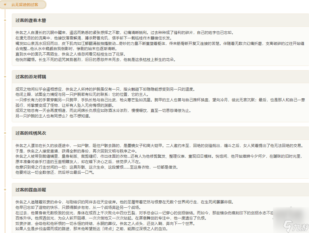 崩坏星穹铁道云无留迹的过客适用角色 云无留迹的过客给谁用