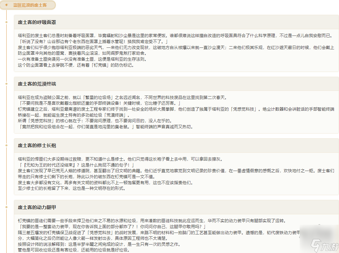 崩坏星穹铁道盗匪荒漠的废土客适用角色 盗匪荒漠的废土客怎么获得