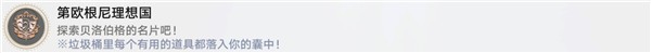 崩坏星穹铁道第欧根尼理想国成就怎么解锁 星穹铁道垃圾桶位置一览