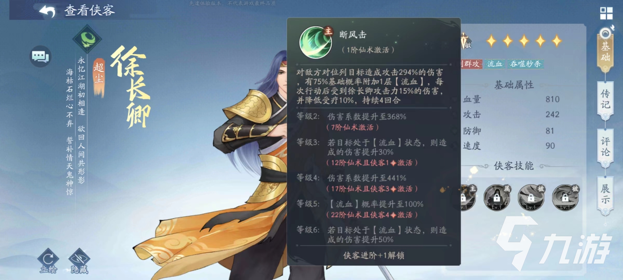 新仙剑奇侠传之挥剑问情徐长卿技能有哪些 徐长卿技能效果详解
