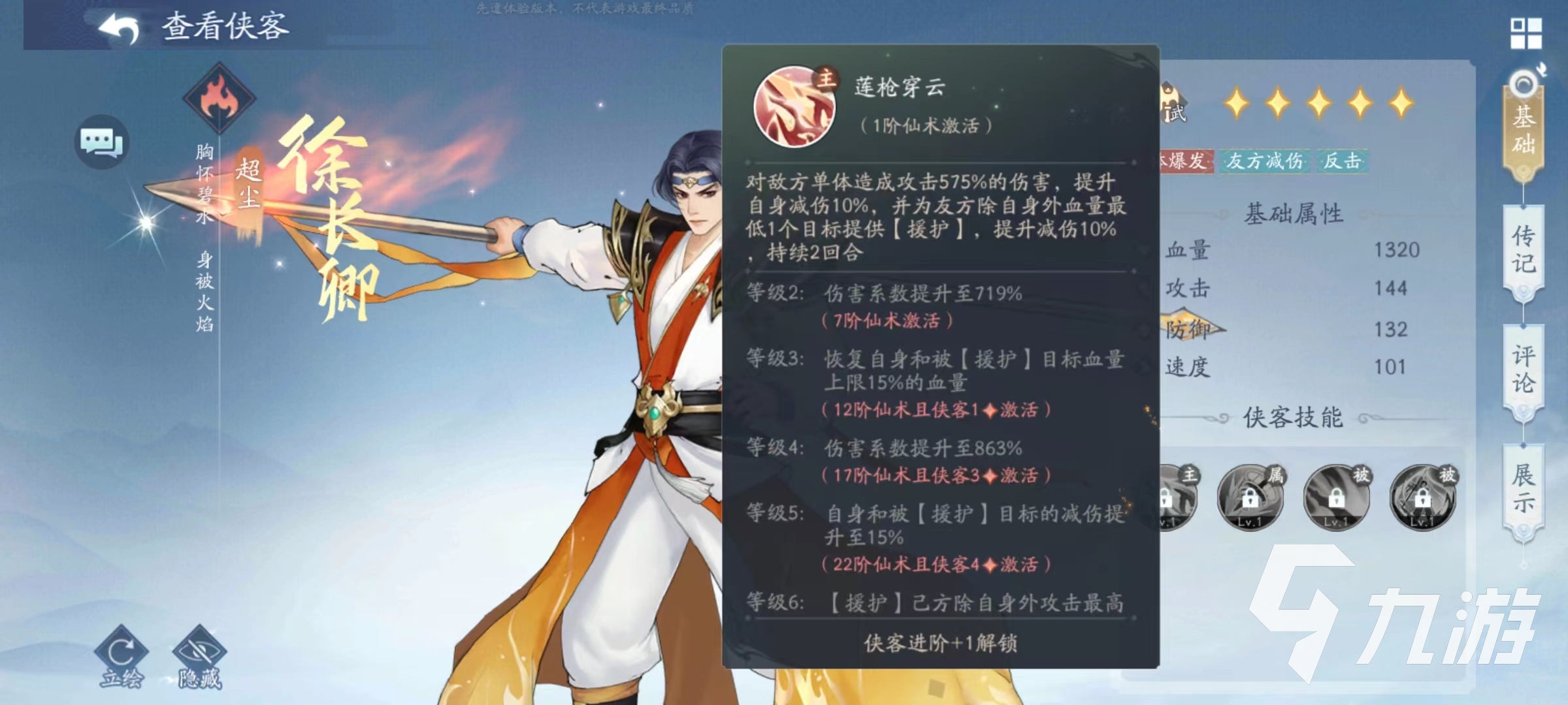 新仙剑奇侠传之挥剑问情徐长卿技能有哪些 徐长卿技能效果详解