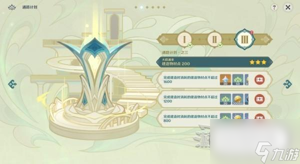 原神3.6通路计划第三关满奖励是什么