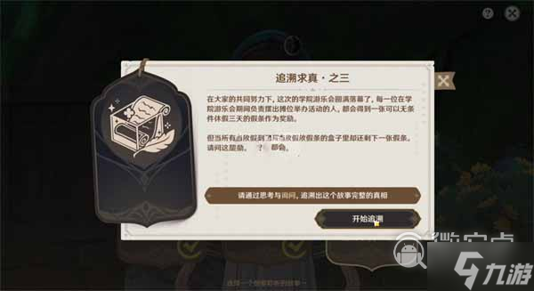 《原神》追溯求真第三关通关问题答案介绍