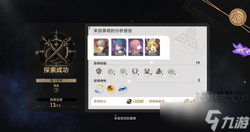 《崩坏星穹铁道》第六世界平民速通攻略