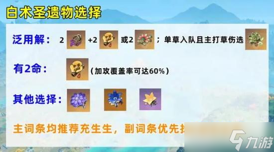 原神白术培养方向攻略 白术武器搭配推荐