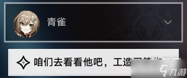 崩坏星穹铁道亦师亦友续任务介绍