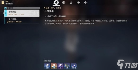 《崩坏星穹铁道》亦师亦友任务怎么完成？亦师亦友任务攻略
