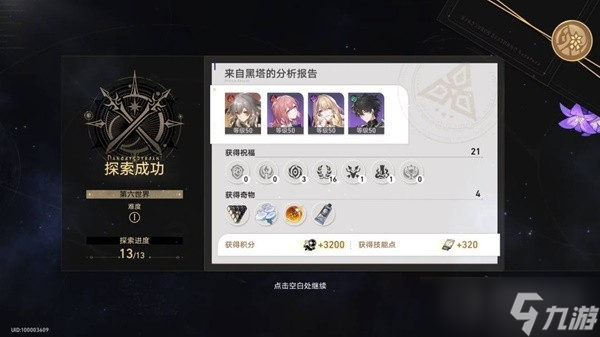 《崩坏星穹铁道》模拟宇宙六平民通关方法