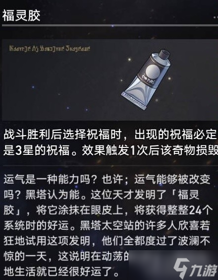 《崩坏星穹铁道》模拟宇宙六平民通关方法