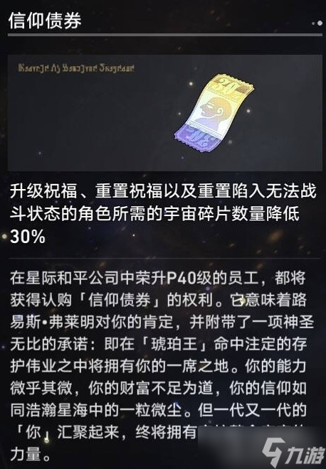 《崩坏星穹铁道》模拟宇宙六平民通关方法