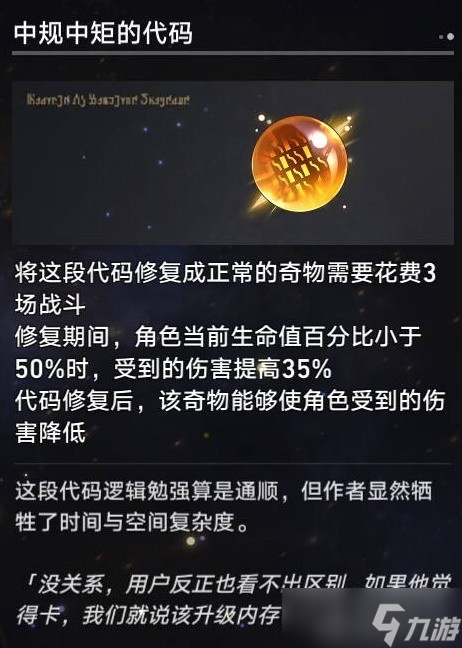 《崩坏星穹铁道》模拟宇宙六平民通关方法