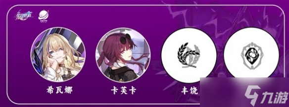《崩坏星穹铁道》希露瓦常规配队推荐 希露瓦怎么配队？