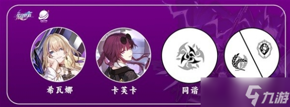 《崩坏星穹铁道》希露瓦常规配队推荐 希露瓦怎么配队？