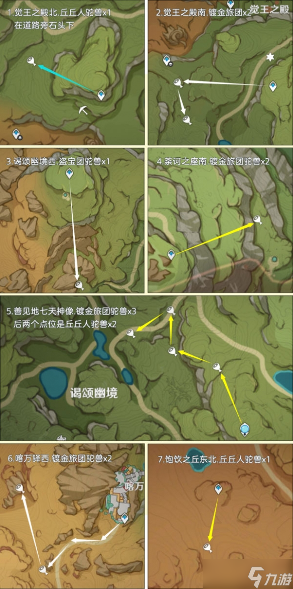 《原神》载货驼兽路线汇总 载货驼兽位置在哪？