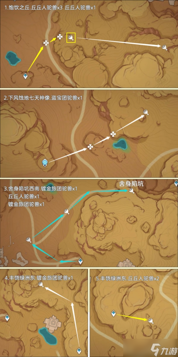 《原神》载货驼兽路线汇总 载货驼兽位置在哪？