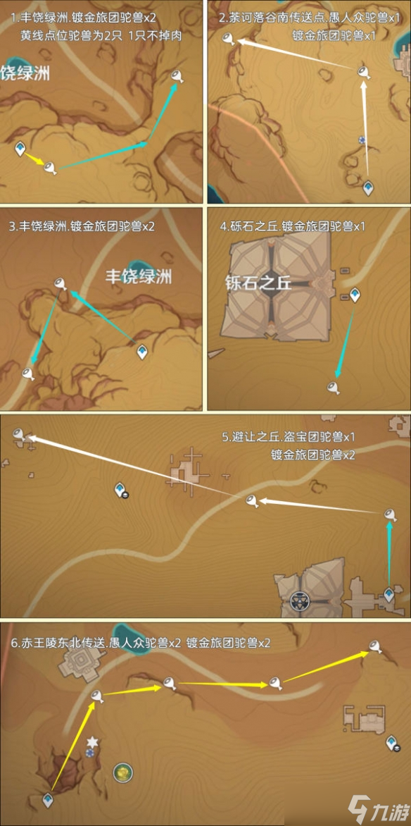 《原神》载货驼兽路线汇总 载货驼兽位置在哪？