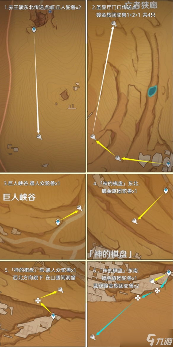 《原神》载货驼兽路线汇总 载货驼兽位置在哪？