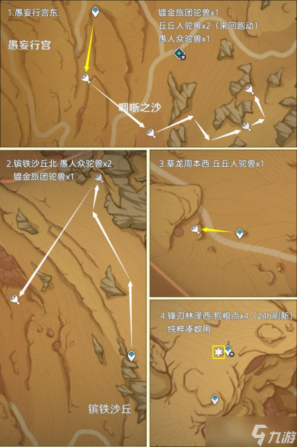 《原神》载货驼兽路线汇总 载货驼兽位置在哪？