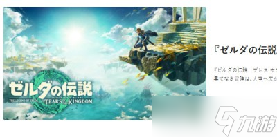 《塞尔达传说王国之泪》预售地址分享