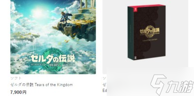 《塞尔达传说王国之泪》预售地址分享