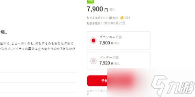 《塞尔达传说王国之泪》预售地址分享