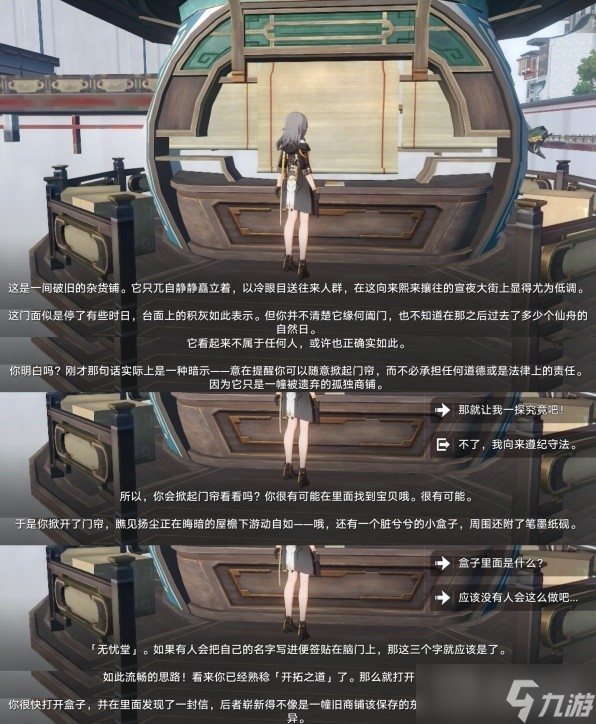 《崩坏星穹铁道》无忧堂隐藏巡镝获取方法