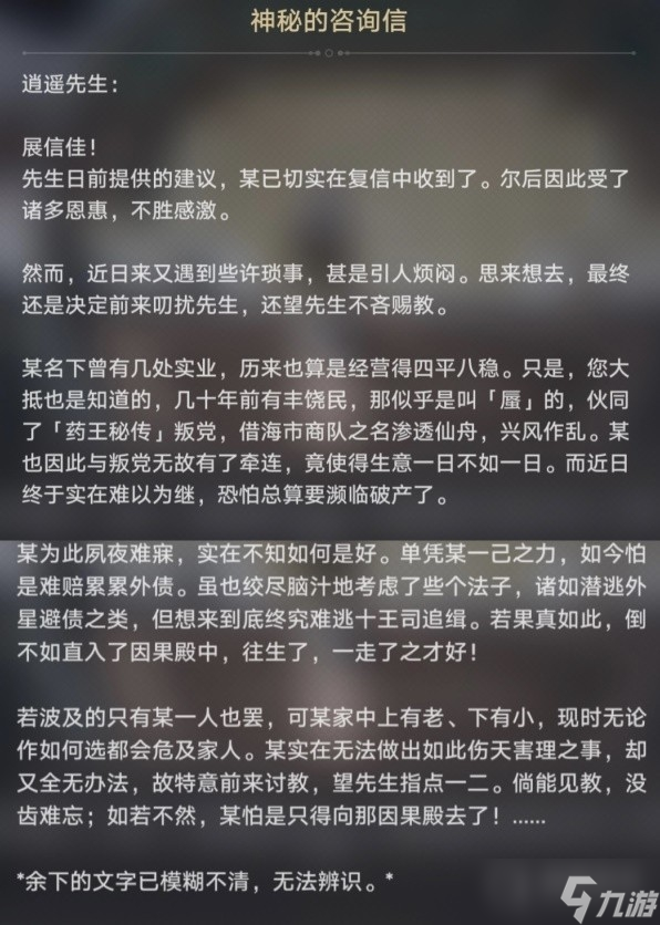 《崩坏星穹铁道》无忧堂隐藏巡镝获取方法