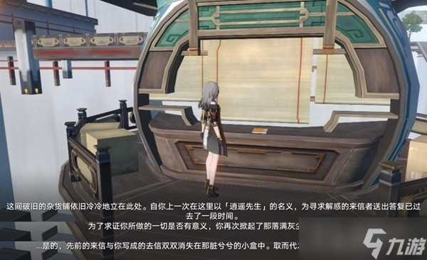 《崩坏星穹铁道》无忧堂隐藏巡镝获取方法