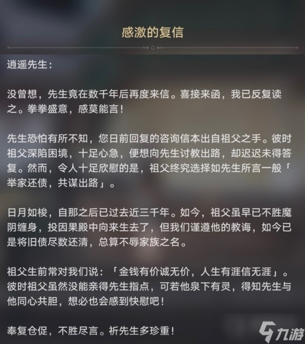 《崩坏星穹铁道》无忧堂隐藏巡镝获取方法