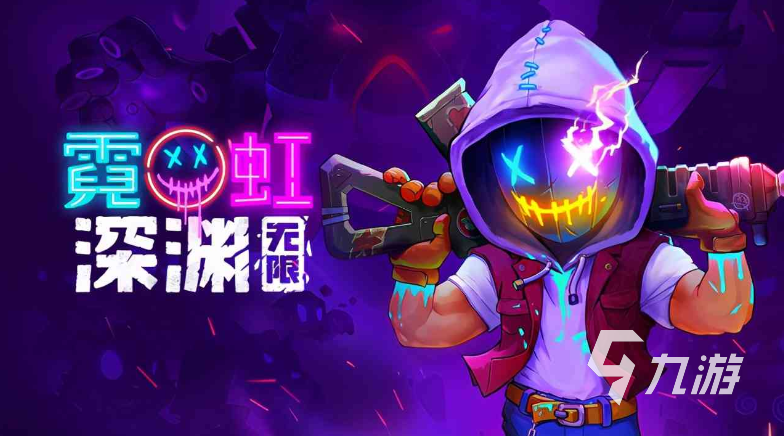 霓虹深渊和霓虹深渊无限区别是什么 游戏不同之处介绍