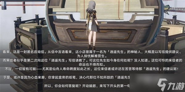 《崩坏星穹铁道》无忧堂隐藏巡镝获取攻略