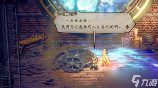 《八方旅人2》钟楼之声任务攻略