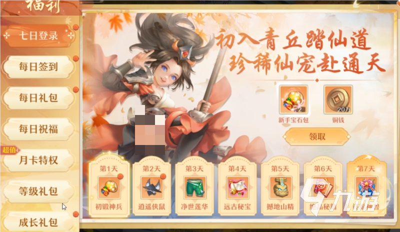仙凡幻想活动有什么 仙凡幻想福利活动分享