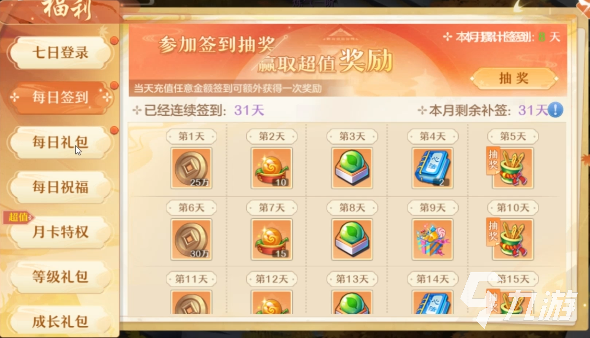 仙凡幻想活动有什么 仙凡幻想福利活动分享