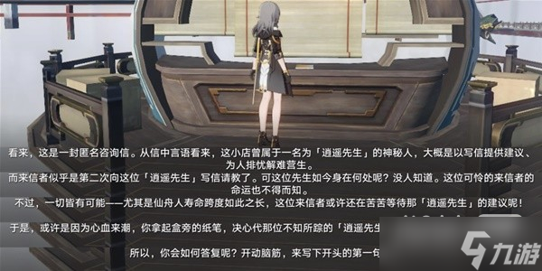 《崩坏星穹铁道》无忧堂隐藏巡镝获取攻略分享