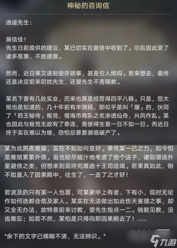 《崩坏星穹铁道》无忧堂隐藏巡镝获取攻略分享