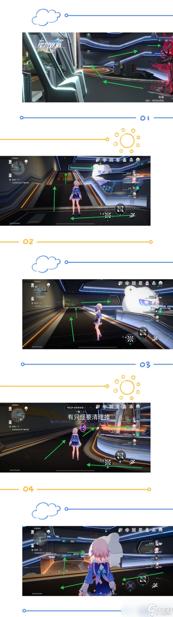 《崩坏：星穹铁道》呜呜一下任务方法