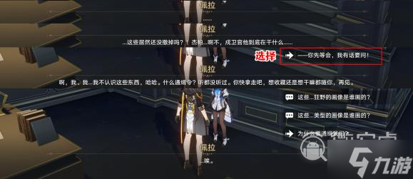 崩坏星穹铁道通缉令后续彩蛋方法