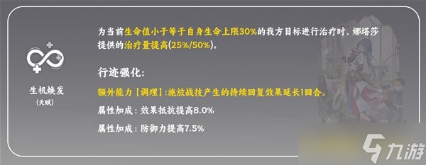 《崩坏星穹铁道》娜塔莎光锥及遗器推荐分享