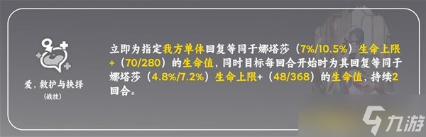 《崩坏星穹铁道》娜塔莎光锥及遗器推荐分享