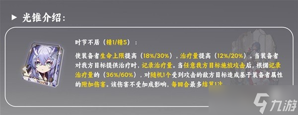 《崩坏星穹铁道》娜塔莎光锥及遗器推荐分享