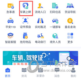 警察叔叔APP