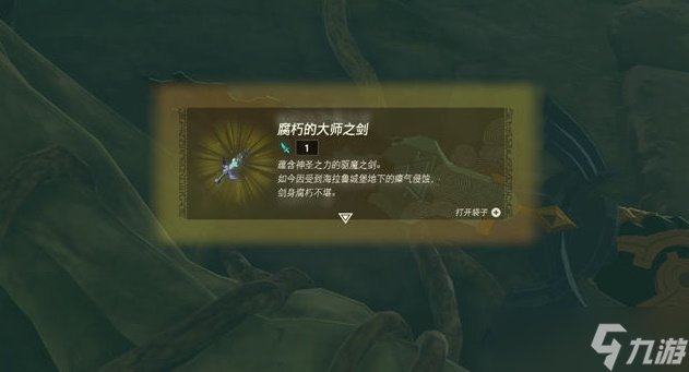 塞尔达传说王国之泪海拉鲁城堡地下怎么过