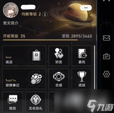 崩坏星穹铁道换手机号方法