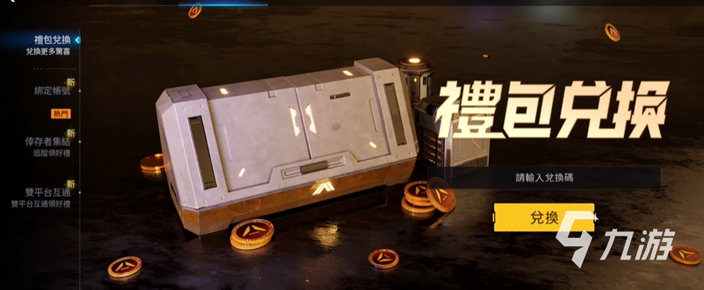 星球重启兑换码 星球重启游戏礼包兑换码攻略一览