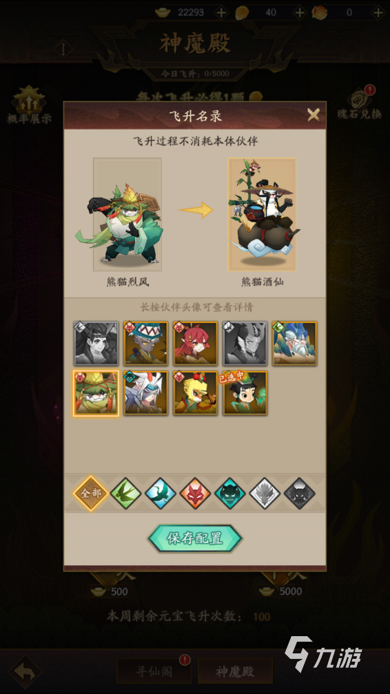 神仙道3熊猫酒仙怎么获得 神仙道3熊猫酒仙获得方法一览