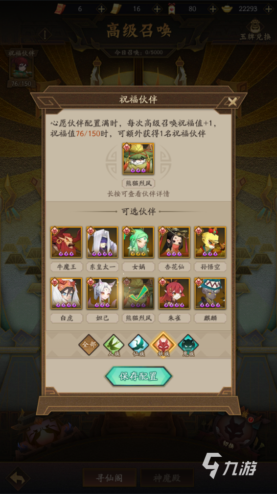 神仙道3熊猫酒仙怎么获得 神仙道3熊猫酒仙获得方法一览